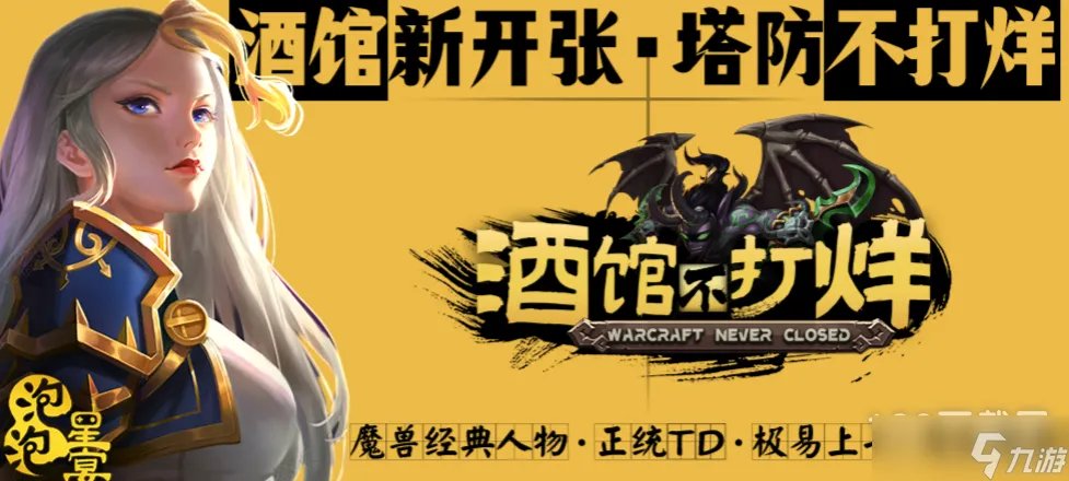 魔兽RPG酒馆不打烊挂机攻略