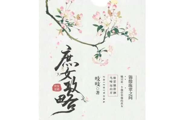 十大起点女生网小说推荐,峨嵋作品上榜,第一总章节破万