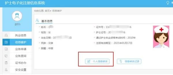 如何进行护士电子化注册信息系统?
