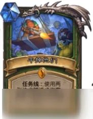 《炉石传说》猎人任务线效果与完成方法介绍[多图] 猎人任务线是什么