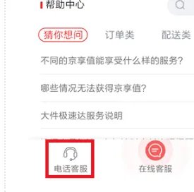 京东客服电话怎么转人工服务?