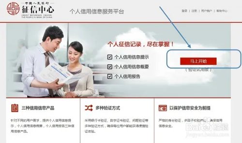 中国人民银行征信中心查询个人信用信息服务平台