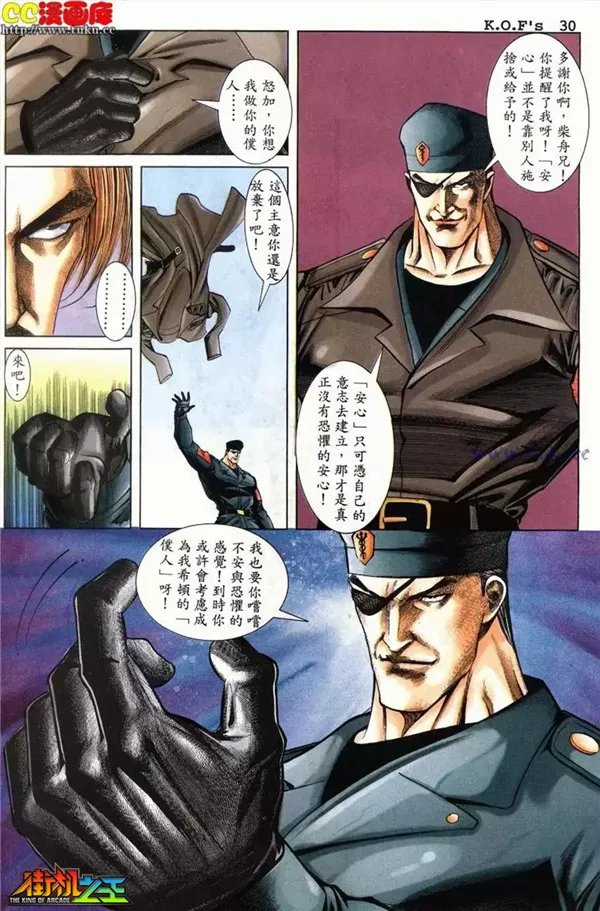 《街机之王》〓漫画欣赏〓拳皇98 第六话