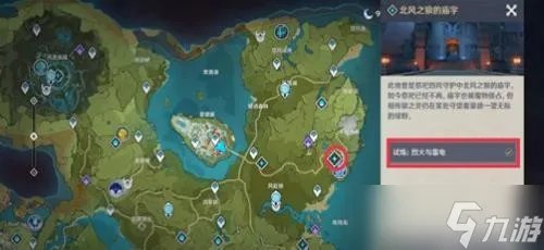 《原神》蒙德地灵龛分布图 蒙德地灵龛位置在哪