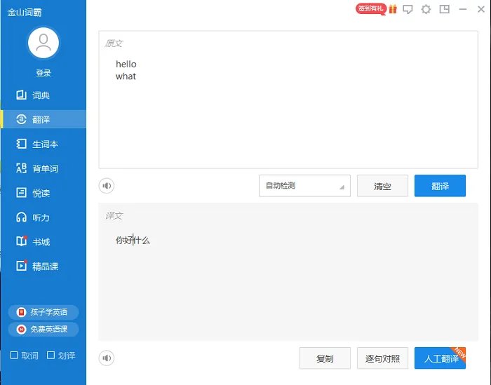 金山词霸单机版