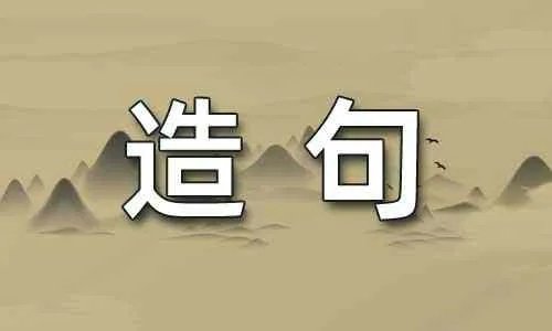 扑朔迷离造句有哪些