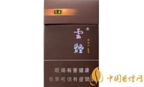 云烟(印象)香烟价格表图云烟印象多少钱一包