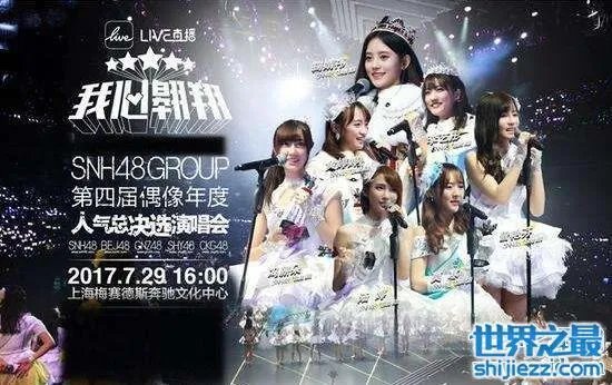 snh48第四届总选举，鞠婧祎和李艺彤决裂争第一 