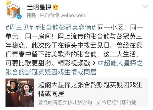 如何看待张含韵在微博澄清与彭冠英的绯闻关系？