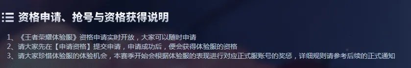 王者荣耀体验服申请抢号2021入口：最新体验服申请资格官方网页地址