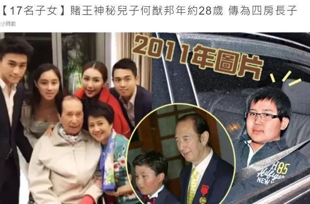 赌王讣闻曝光说了什么全文 赌王讣闻曝光神秘儿子怎么回事