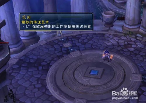 歪斜的传送道标位置精妙的传送艺术任务攻略