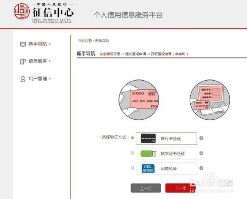 中国人民银行征信中心查询个人信用信息服务平台