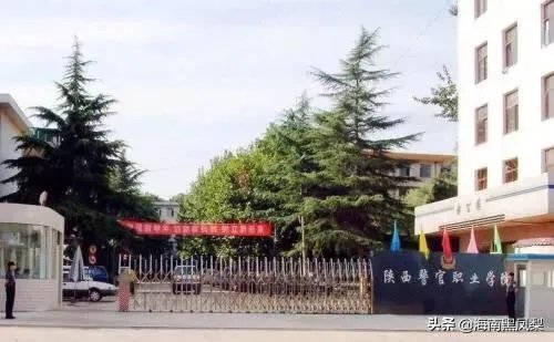 陕西警官职业学院怎么样啊？