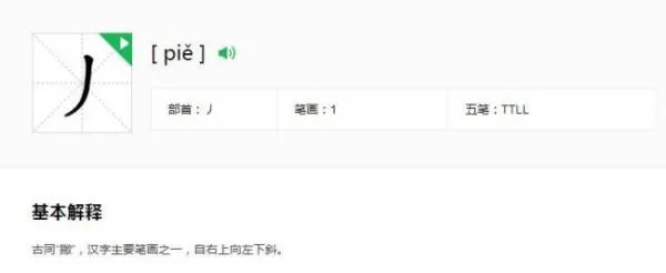 乎的部首是什么部首