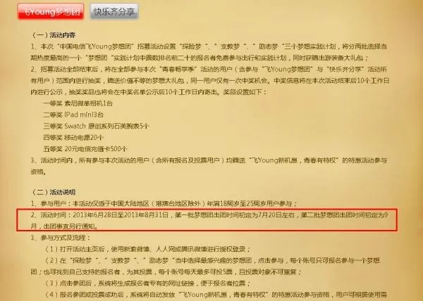 飞young梦想团的三个团都是什么时候开始啊？