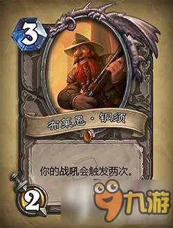 《炉石传说》布莱恩铜须怎么样 布莱恩铜须使用技巧