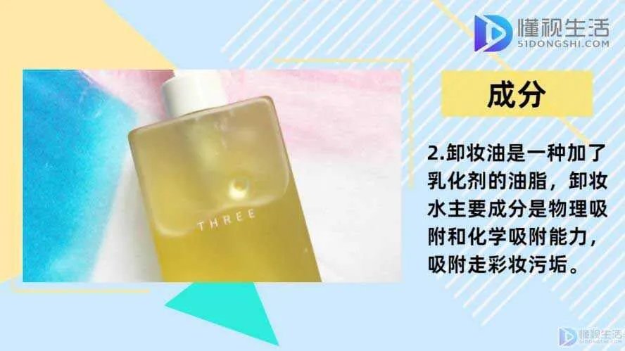 卸妆水和卸妆油的区别