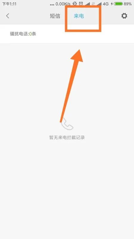 怎么屏蔽骚扰短信?