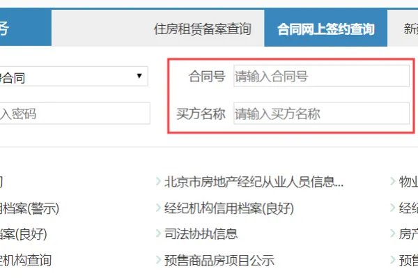 北京建委网签查询