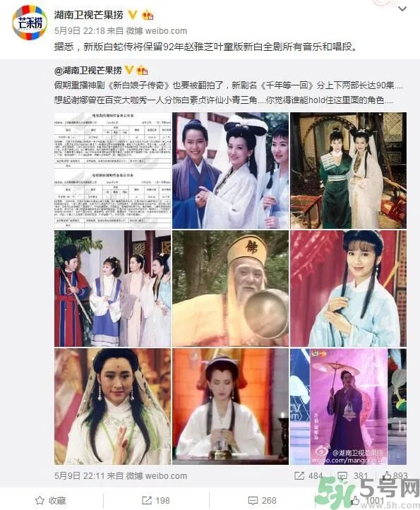 新白娘子传奇将翻拍是真的吗?新白娘子传奇将翻拍男女主角是谁?