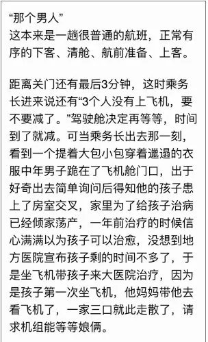 男人机舱口跪下是为什么？