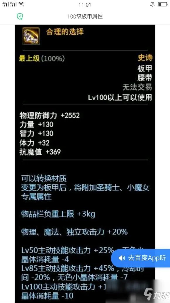 《DNF》100男散打装备怎么搭配 00男散打装备搭配介绍