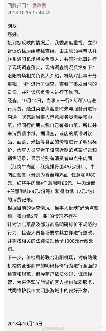 如何看待发改委就“岳云鹏吐槽天价面条”一事做出的回应?