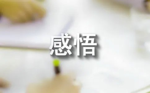 对酒当歌人生几何含义与感悟