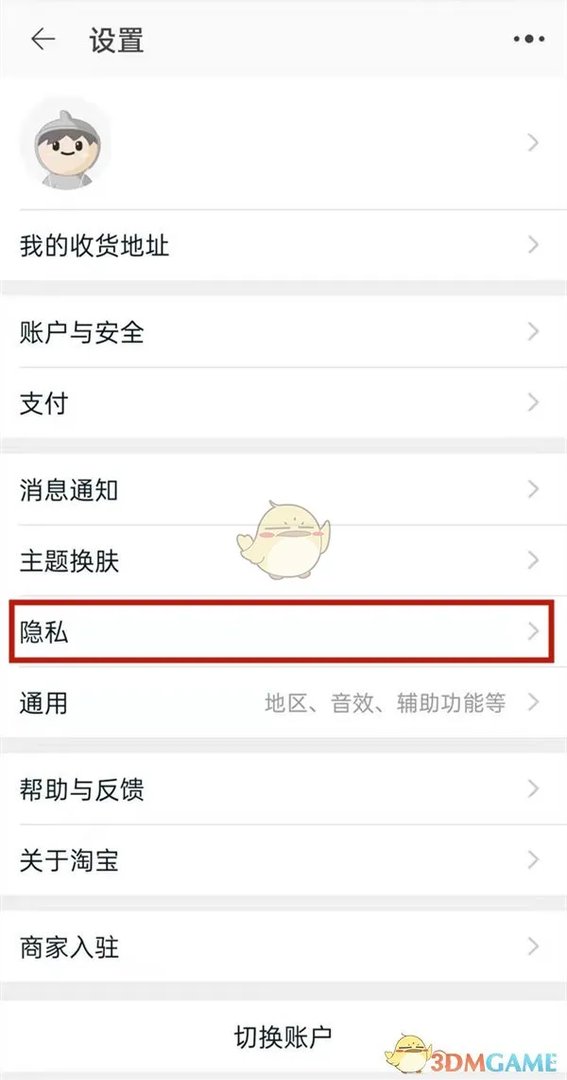 《淘宝》淘友圈设置开启方法