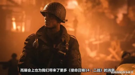 剧情酸爽多人带感 《COD14：二战》在E3上公布了这些信息