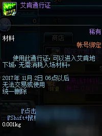 DNF神秘的碎片怎么获得 出击小小净化号活动攻略