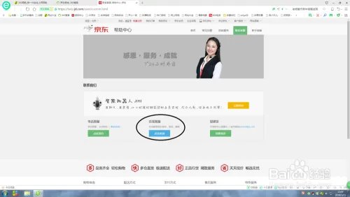 京东商城怎么联系在线客服