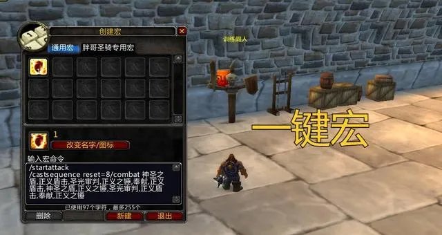 魔兽世界wlk防骑拉怪宏怎么设置