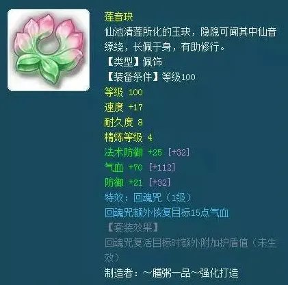 梦幻西游灵饰介绍