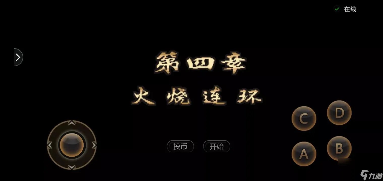 三国战纪2群雄争霸秘籍介绍 出招表攻略介绍