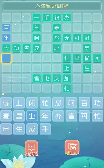 词语接龙游戏免费下载大全2021 最火爆的十大词语接龙游戏推荐合集