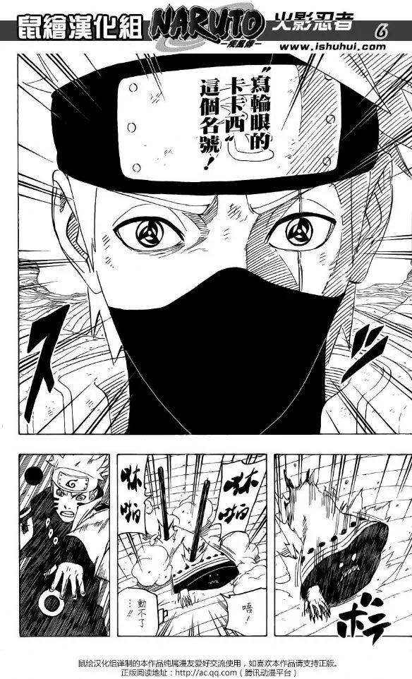 火影忍者漫画688话最新更新《卡卡西重生!》