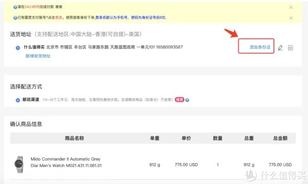 包教包会:JOMASHOP 海淘手把手下单攻略!来自美国的老牌名表电商~