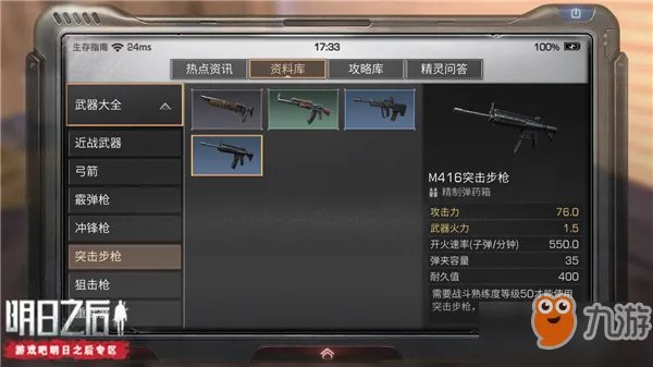 《明日之后》M416突击步枪怎么获得 M416突击步枪获得方法介绍
