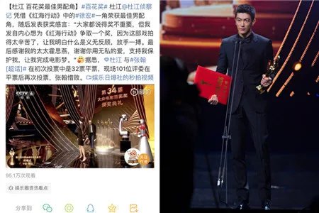 杜江获得百花奖男配角 现场感谢妻子霍思燕