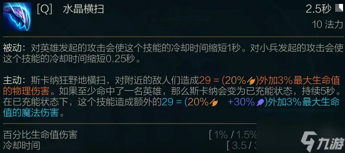 英雄联盟水晶先锋出装 水晶先锋技能详解