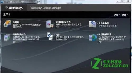 黑莓8700软件下载