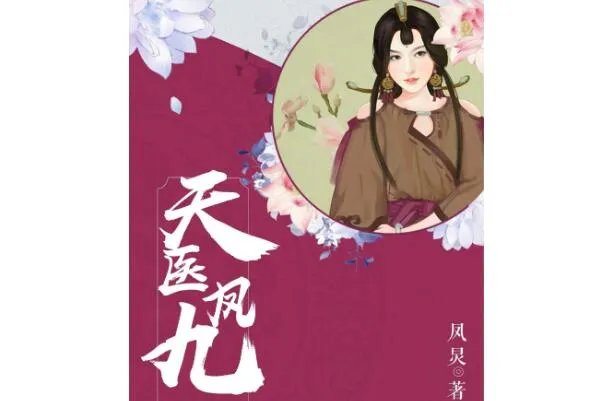 十大起点女生网小说推荐,峨嵋作品上榜,第一总章节破万