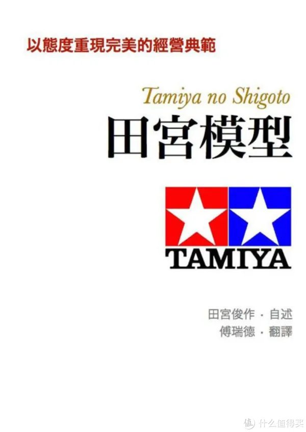 匠人精神的代表—TAMIYA 田宫 模型简介