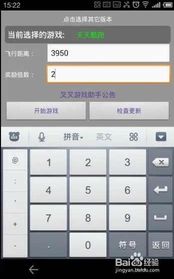 天天酷跑刷分辅助教程(安卓)