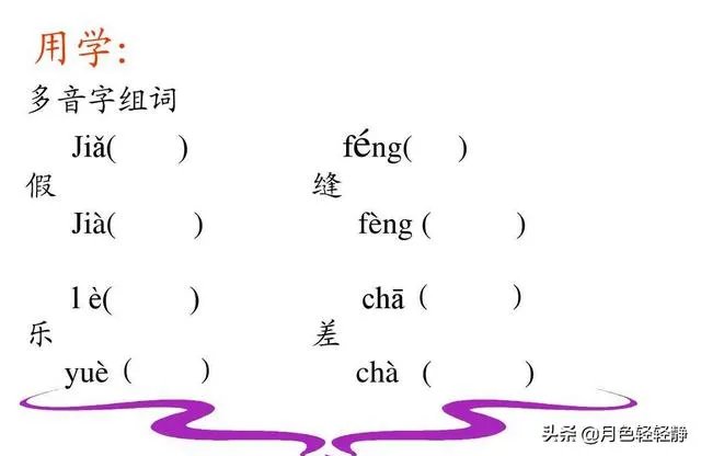 结的多音字组词？