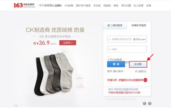 免费注册电子邮件