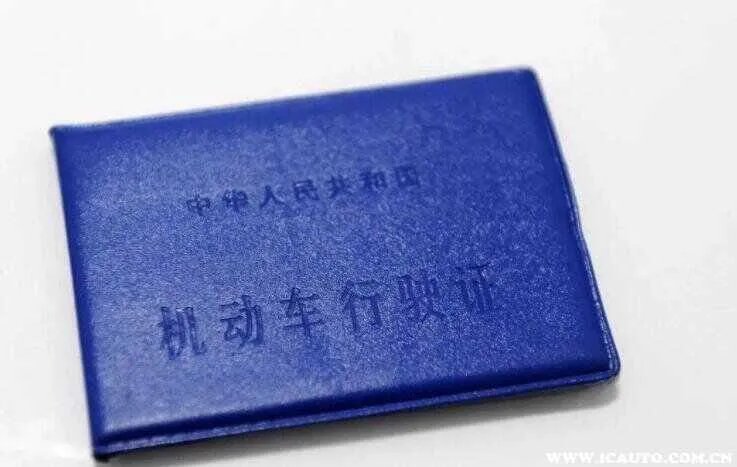 行驶证是什么?行驶证怎么办理