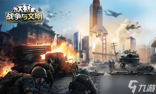 《战争与文明》太空时代玩法介绍